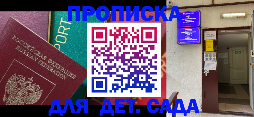 где прописаться в Видном