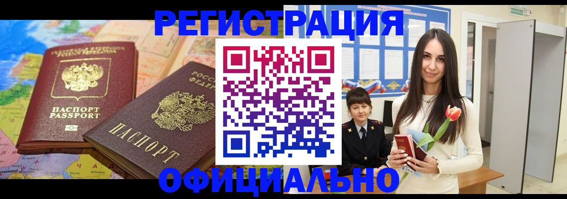 временная регистрация законно в Видном